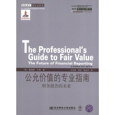 【r】 公允价值的专业指南:the future of financial reporting 9787565410284 8