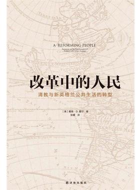 【r】 改革中的人民:清教与新英格兰公共生活的转型:puritanism and the transformation of public life in New England