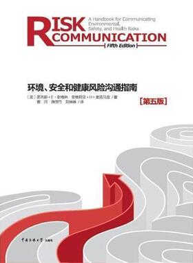 【r】 风险沟通:环境、安全和健康风险沟通指南:a handbook for communication environmental, safety, and health risks