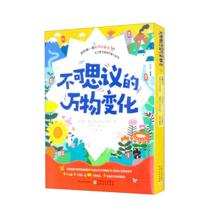 不可思议的万物变化(全6册)