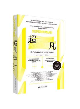 【r】 超凡:身心及天赋的科学:life at the extremes of mental and physical ability 9787559818898 8