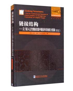 【r】 链接结构:关于嵌入图的直线中链接单形的组合结构:on the combinatorial structure of linked simplifiees in straight lin
