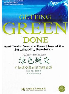 【r】 绿色蜕变:可持续变革前沿的硬道理:hard truths from the front lines of the sustainability revolution 9787565407697 8