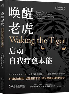 【r】 唤醒老虎:启动自我疗愈本能:transform overwhelming healing trauma the innate capacity to experiences 9787111746676