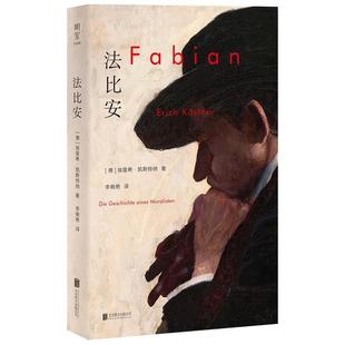 【文】 法比安 9787559681287 北京联合出版有限公司