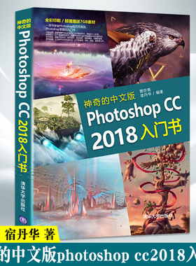 【书】Adobe photoshop cc 2018零基础新手入门完全自学电脑淘宝美工平面设计软件抠图教程书正版书ps教程书籍 图形图像书籍