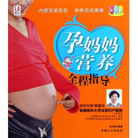 孕妈妈营养全程指导