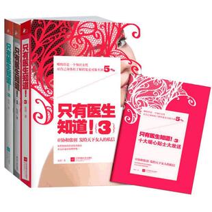 【文】 只有医生知道！ 9787214090065 江苏人民出版社