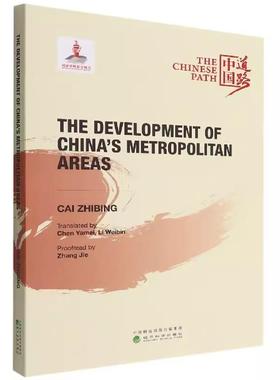 【书】The development of China's metropolitan areas蔡之兵经济科学9787521834956经济科学出版社书籍