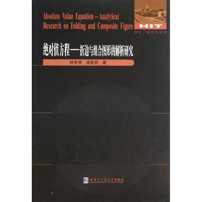 【r】 值方程:analytical research on folding and composite figure 9787560335124 8