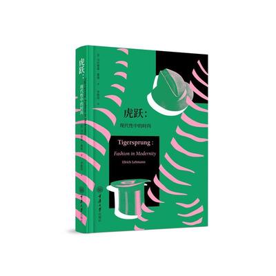 【r】 虎跃:现代性中的时尚:fashion in modernity 9787568942539 重庆大学出版社4