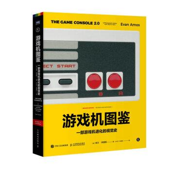 【r】 游戏机图鉴:一部游戏机进化的视觉史:a photographic history from atari to xbox 9787115590879 人民邮电出版社