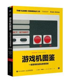 【r】 游戏机图鉴:一部游戏机进化的视觉史:a photographic history from atari to xbox 9787115590879 人民邮电出版社