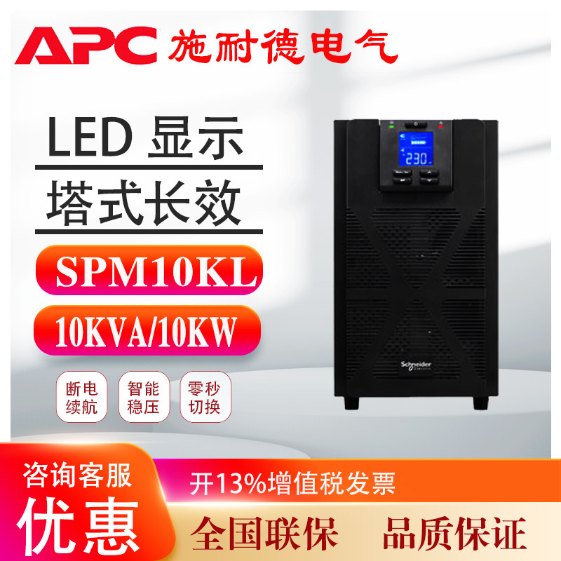SP10KLSP6KL施耐德不间断电源