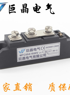 巨晶电气MFC50A1600V 混合模块 MFC50A 半控模块 质保一年 现货