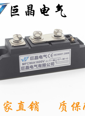 巨晶电气MFC90A1600V 混合模块 MFC90A 半控模块 质保一年 现货