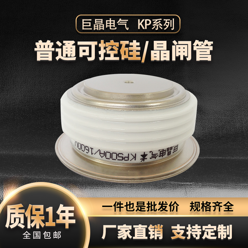 可控硅晶闸管巨晶厂KP500A1000A