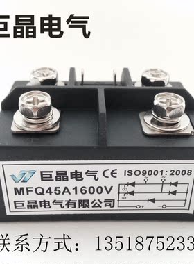 【巨晶】MFQ45A1600V单相半控混合 MFQ45A整流桥模块 三社外形