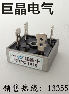 【巨晶】KBPC1010 单相整流桥 KBPC10A1000V