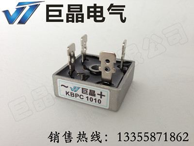 【巨晶】KBPC1010 单相整流桥 KBPC10A1000V
