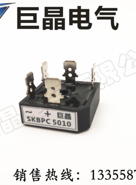【巨晶】SKBPC5010 三相整流桥 SKBPC50A1000V