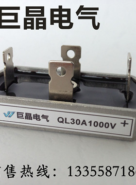 【巨晶】QL3010 单相整流桥 QL30A1000V