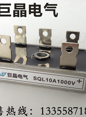 【巨晶】SQL10A1000V 三相整流桥 SQL1010