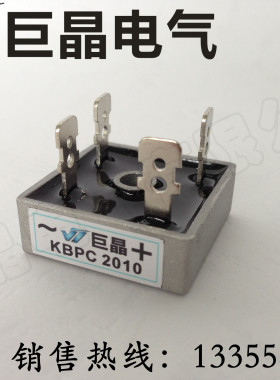【巨晶】KBPC2010 单相整流桥 KBPC20A1000V