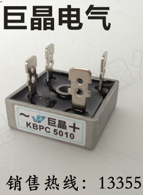 【巨晶】KBPC5010 单相整流桥 KBPC50A1000V