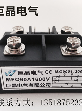 【巨晶】MFQ60A600V单相半控混合 MFQ60A整流桥模块 三社外形