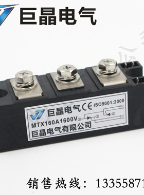 【巨晶】MTX160A1600V 可控硅模块 晶闸管模块 MTX160A