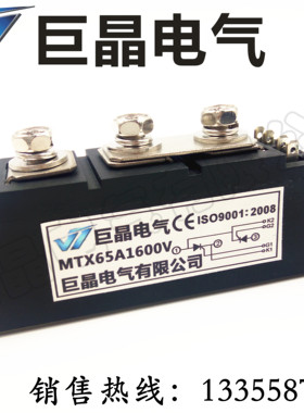 【巨晶】MTX65A1600V 可控硅模块 晶闸管模块 MTX65A