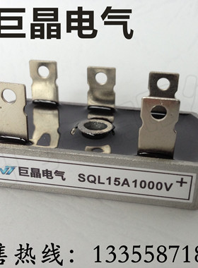 【巨晶】SQL15A1000V 三相整流桥 SQL1510