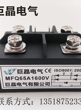 【巨晶】MFQ65A1600V单相半控混合 MFQ65A整流桥模块 三社外形