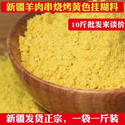 新疆黄色馕坑肉烧烤调料商用配方