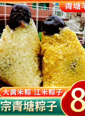 山西吕梁青塘大黄米粽子