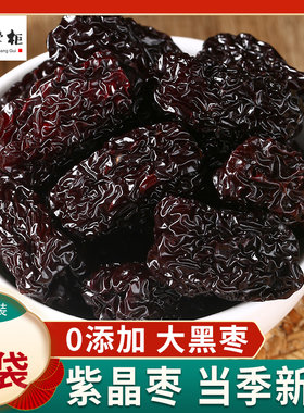 紫晶枣新鲜黑枣大乌枣干