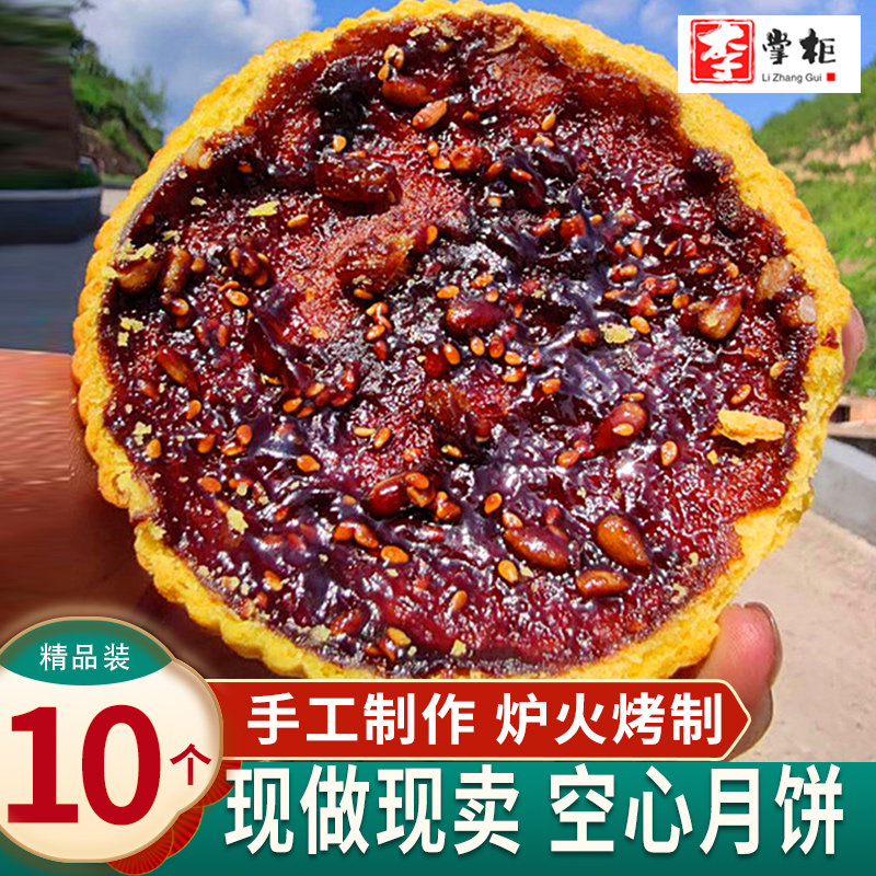 山西吕梁临县特产红糖空心月饼礼盒手工空壳胡麻油老式月饼