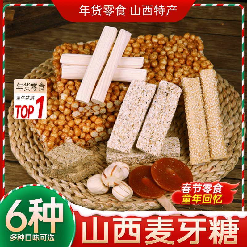 山西纯正传统老式手工麦芽糖块芝麻糖灶糖米花糖酥糖瓜怀旧零食