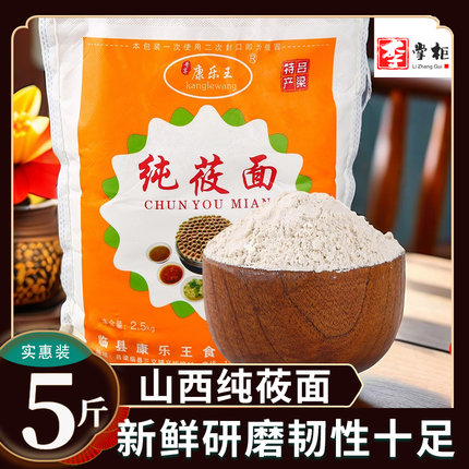 山西特产新鲜纯莜麦粉攸面鱼鱼窝窝栲栳栳面条面食面粉5斤