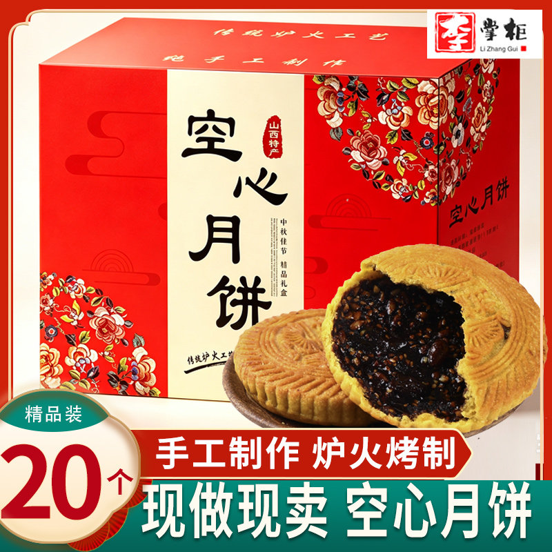 山西吕梁临县红糖空心月饼空壳中秋节送礼品手工老式礼盒