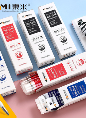 东米DM-2018子弹头速干按动替芯学生考试用0.5mm通用替芯911原装