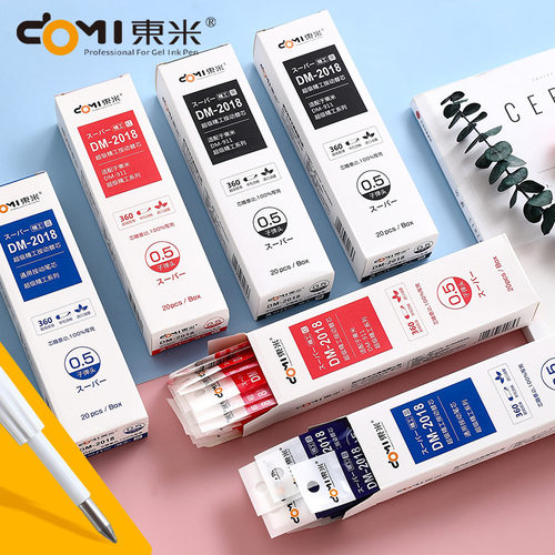 东米DM-2018子弹头速干按动替芯学生考试用0.5mm通用替芯911原装