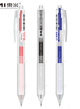 东米907速滑考试笔学生刷题速干签字笔CS双珠0.5mm考试专用中性笔