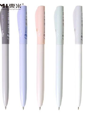 东米2506轻旋中性笔旋转出芯CS双珠速干0.5mm学生签字刷题笔黑笔