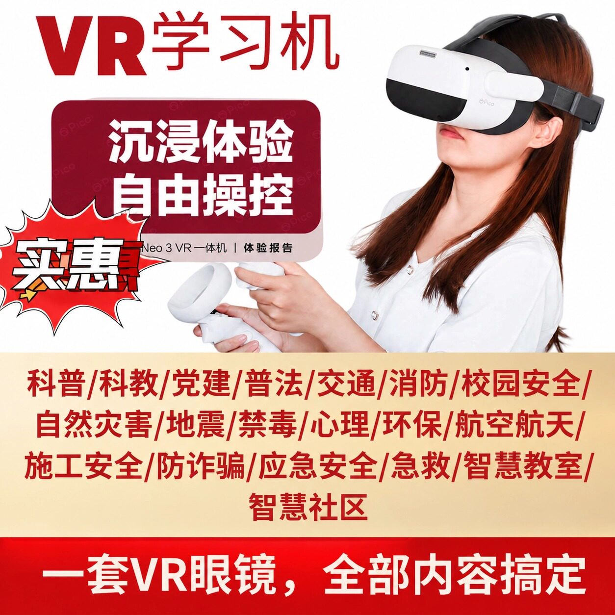 VR法治学习机社区司法矫正宣教机VR反诈科普科教消防急救VR眼镜
