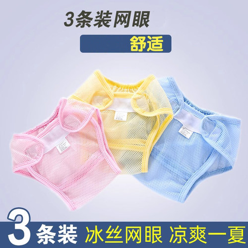 春秋网眼介子固定可洗尿布裤