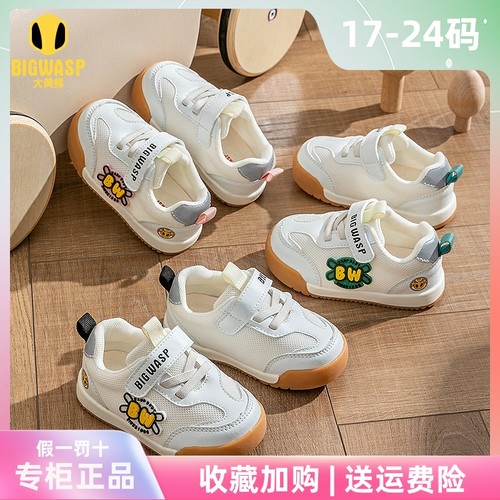 BIGWASP/大黄蜂学步鞋网面板鞋