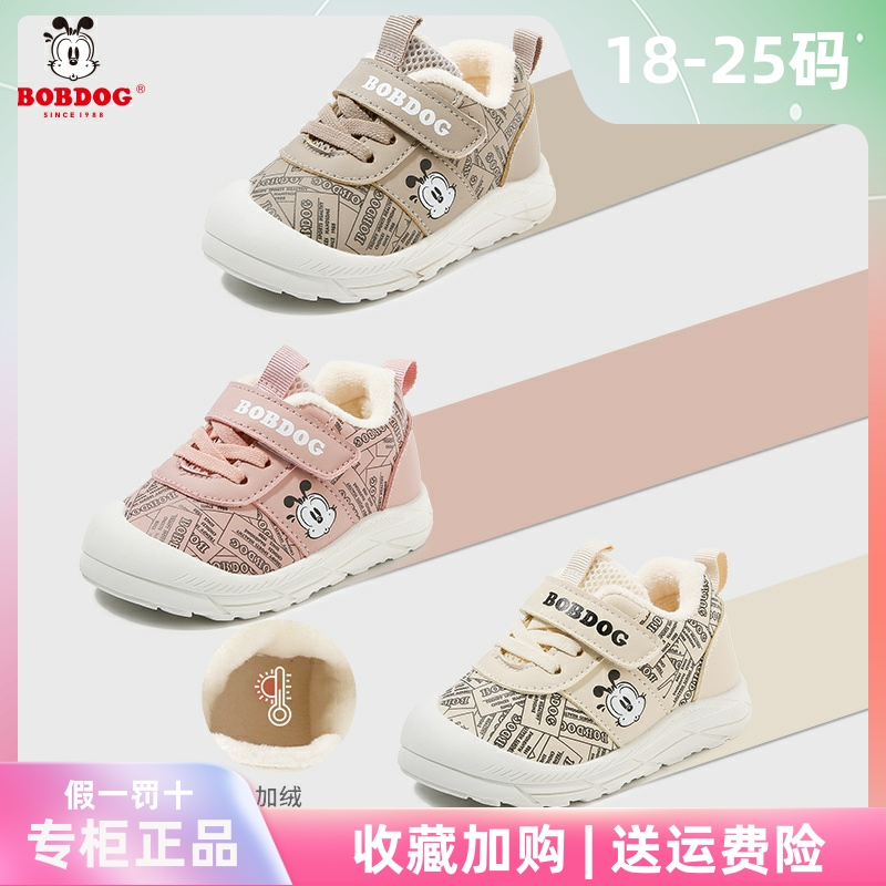 巴布豆bobdog加绒学步鞋