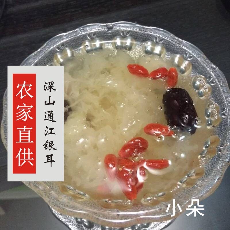 正宗通江银耳干货特级小朵250g